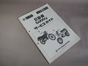 bobby ボビィ LB50ⅢH (4J9) GT50/80 (3M7 3M8) サービスガイド 原本 2 Q