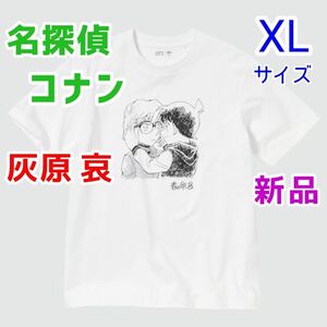 XLサイズ 名探偵コナン ユニクロ UTコラボ半袖Tシャツ 黒鉄の魚影　映画　劇場版 灰原哀　江戸川コナン 漫画　アニメ　ホワイト