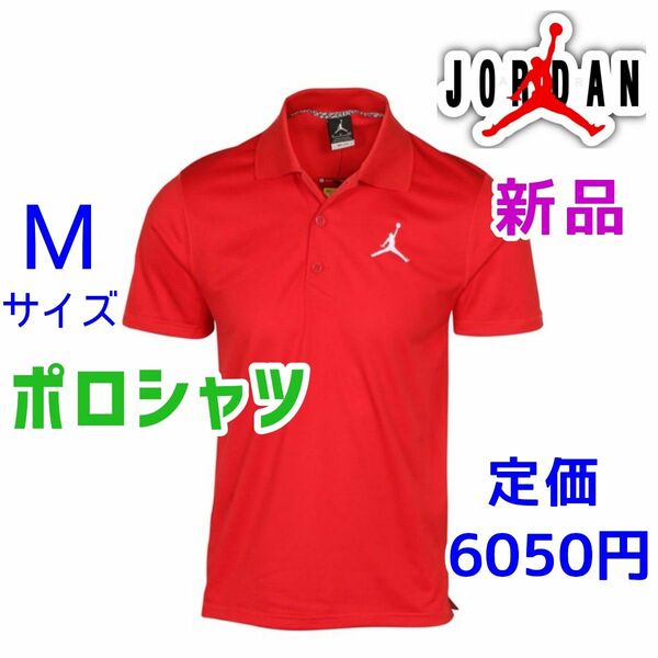 Mサイズ　エアジョーダン　ポロシャツ　レッド　赤色　ナイキ　ゴルフ　タイガー・ウッズ　テニス　スポーツ　Tシャツ