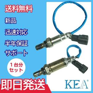 2本セット割 保証付 即納 KEA O2センサー ネイキッド L750S 89465-97211 89465-97205 2D0-303 2D0-302