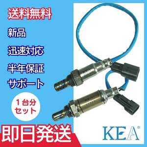 2本セット割 保証付 即納 KEA O2センサー マックス L952S L962S 89465-97216 89465-97205 2D0-305 2D0-302