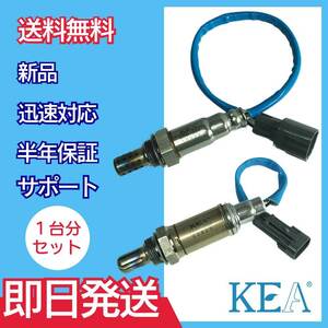 2本セット割 保証付 即納 KEA O2センサー マックス L950S 89465-97212 89465-97205 2D0-304 2D0-302