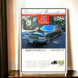  подлинная вещь! Cadillac Fleetwood brougham реклама / постер Cadillac Fleetwood Brougham каталог б/у Ame машина muffler колесо 