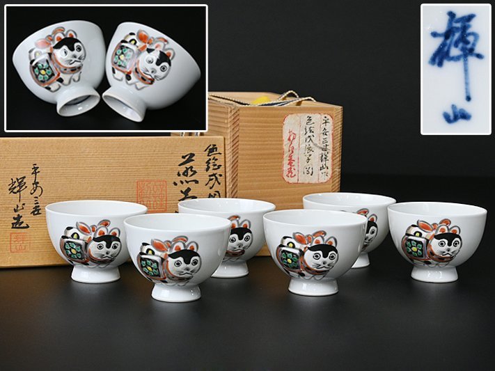 2023年最新】ヤフオク! -:平安(茶碗 )の中古品・新品・未使用品一覧