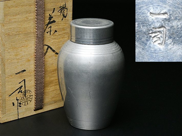 Yahoo!オークション -「錫 茶入れ」の落札相場・落札価格