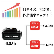 【1年保証】 マキタ makita 互換バッテリー BL1860B 18V 6.0Ah 6000mAh PSE認証 残量表示付 自己故障診断 純正充電器対応 DC18RD DC18RF_画像4