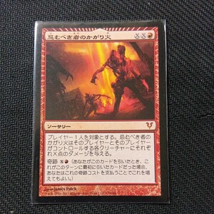 MTG忌むべき者のかがり火