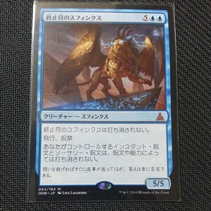 MTG終止符のスフィンクス