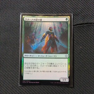 MTGクメーナの語り部 FOIL