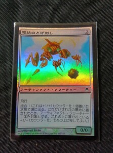 MTG電結のとげ刺し FOIL