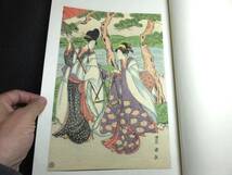 歌川国芳豊国貞他！木版画浮世絵20図収録！やまと錦絵！大正時代発行！　　　検広重北斎鳥居清長勝川春章磯田湖龍斎鈴木春信喜多川歌麿和本_画像2