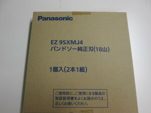 即決！◆Panasonic◆EZ9SXMJ4バンドソー（EZ45A5）純正刃（18山/2本1組）◆新品！#a