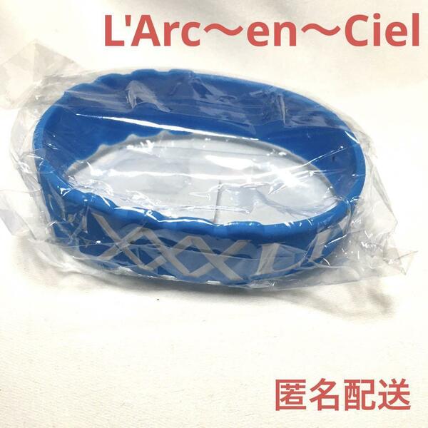 新品 L'Arc～en～Ciel ラルクアンシェル XXXライブ ラバーブレスレット ライブグッズ シリコンブレス 送料無料 ラルク ブレスレット 青