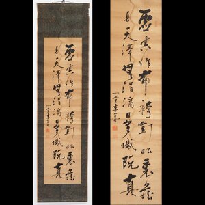 【真筆】【渡鹿庵】[李完用] 14658 掛軸 二行書 紙本 韓国 朝鮮 在銘