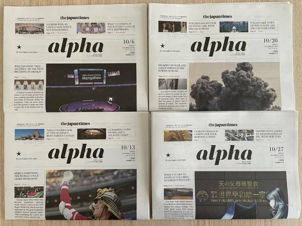 【送料込み】The Japan Times Alpha ジャパンタイムス・アルファ　2023年10月4部セット【書込みあり】