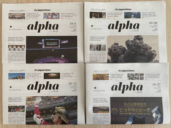 【送料込み】The Japan Times Alpha ジャパンタイムス・アルファ 2023年10月4部セット【書込みあり】