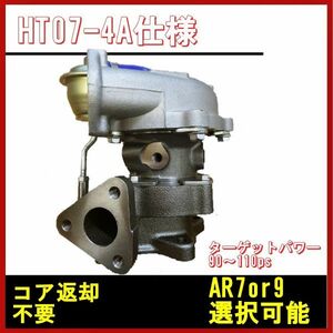 HT07-4A仕様 ハイフロー タービン ターボ kei アルトワークス MC22S HE21S MF21S EA11R CR22S 等 強化調整式アクチェーター付き 補器付き