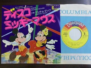 7inch ディスコ・ミッキー・マウス DISCO MICKEY MOUSE / MACHO DUCK 国内盤 Disneyland CK-588-DR