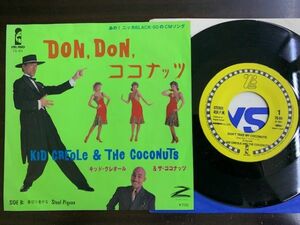 7inch キッド・クレオール KID CREOLE / DON'T TAKE MY COCONUTS / STOOL PIGEON 国内盤 ZE RECORDS 7S-84 クボタタケシ