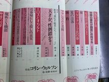 ユリイカ EUREKA 詩と批評 1988年9月号 コリン・ウィルソン 性・犯罪・オカルト_画像3