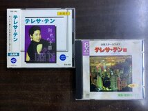 CD 2枚セット テレサ・テン 鄧麗君 Teresa Teng 全曲集+カラオケ_画像1