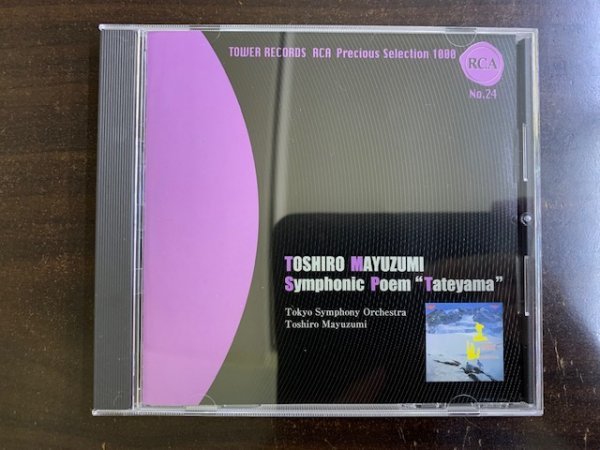 2023年最新】Yahoo!オークション -黛敏郎(CD)の中古品・新品・未使用品一覧