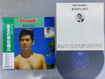 ALL帯付き LP4枚セット 加山雄三 YUZO KAYAMA 武道館ライブ 栄光の加山雄三3種類 まとめて TP-60177/8 TP-72126/8_画像6