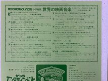 LP12枚組 小学館 世界の映画音楽 THE SOUNDTRACK SPECIAL 全12巻セット ロミオとジュリエット_画像8