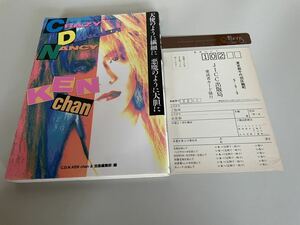 レア クレイジー・デンジャー・ナンシー・ケンちゃん C.D.N.KEN chan 本 単行本 自伝 即決 送料無料