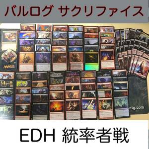 生贄強要コンボ&ランプビート 《ドゥリンの禍、バルログ》 統率者戦 EDH 構築済みデッキ 100枚 カマール ライフカウンター 付き MTG nvq1 3