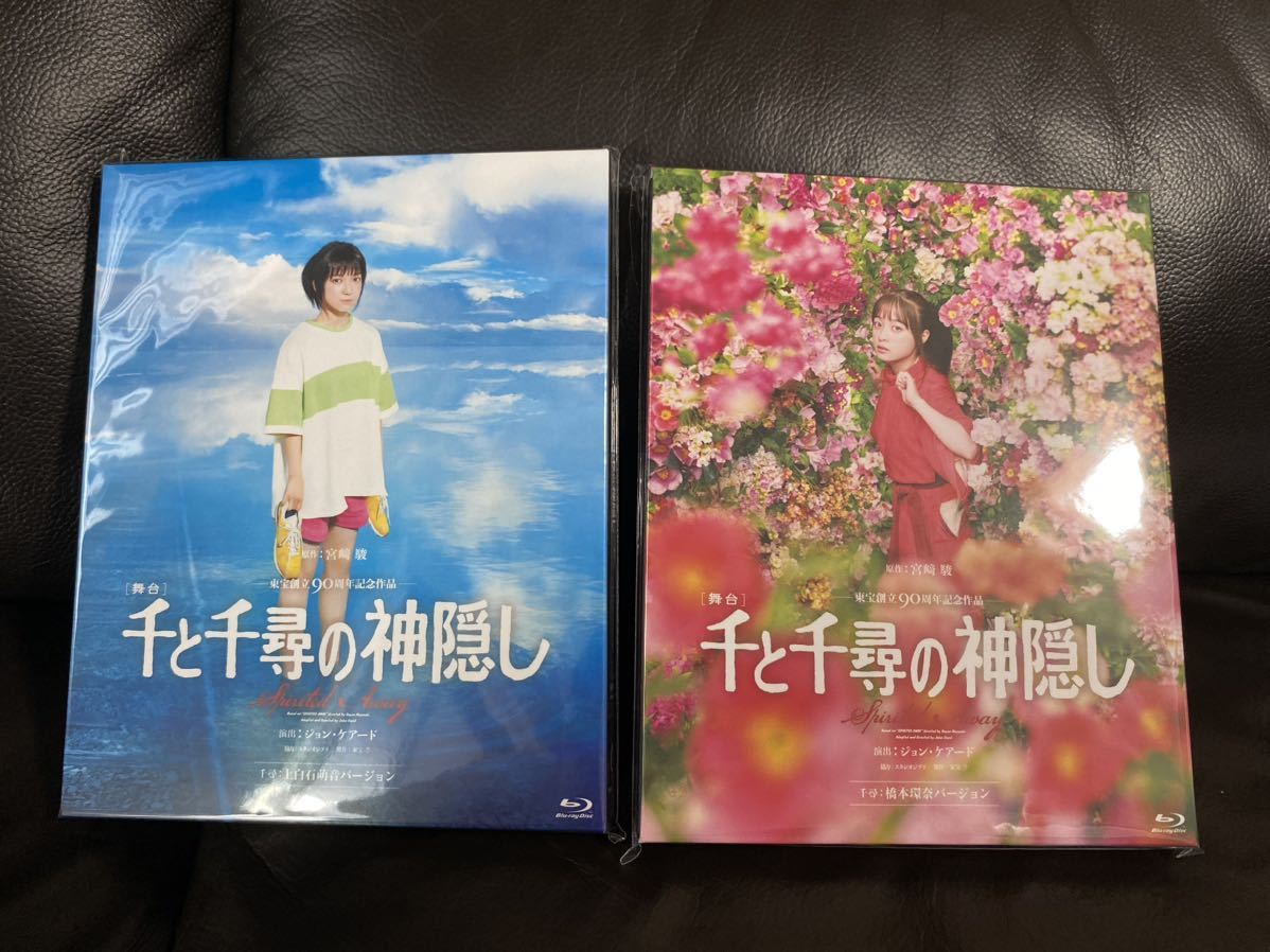 2023年最新】ヤフオク! -千と千尋の神隠し 舞台の中古品・新品・未使用