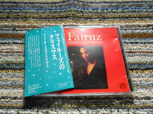 ◎レア廃盤。フェイルーズのクリスマス　Fairuz