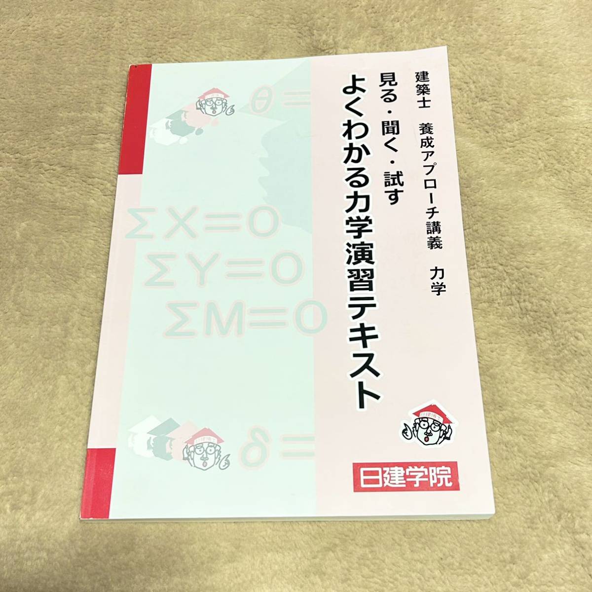 2023年最新】Yahoo!オークション -日建学院テキストの中古品・新品・未