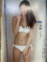 特3 82602 / プレイボーイ 2017年1月30日号 表紙:浅川梨奈・松永有紗・早乙女ゆう 有村架純 佐藤寛子 齋藤飛鳥 逢沢りな 柳美稀 青山ひかる_画像5