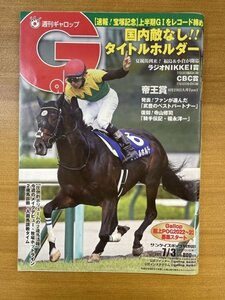  Special 3 82611 / weekly gyaropGallop 2022 year 7 month 3 day number news flash! Takarazuka memory on half period GI. record tighten domestic . none title holder ... part .