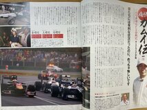 特3 82580 / F1速報 2010年4月8日号 第2戦 オーストラリアGP 冴える王者の勝負勘 森脇基恭の辛口レース総括 どうした可夢偉!? 特選タイヤ_画像4