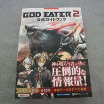 特3 81962 / GOD EATER 2［ゴッドイーター2］公式ガイドブック 2013年11月14日発行 1.バトル編 2.アラガミ編 3.ミッション編 4.データ編_画像1