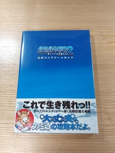 【D2647】送料無料 書籍 絶体絶命都市2 凍てついた記憶たち 公式コンプリートガイド ( 帯 PS2 攻略本 空と鈴 )