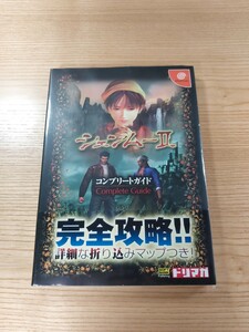 【D2648】送料無料 書籍 シェンムーII コンプリートガイド ( 帯 DC 攻略本 2 空と鈴 )