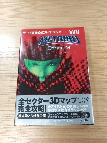 【D2654】送料無料 書籍 メトロイド アザーエム 任天堂公式ガイドブック ( 帯 Wii 攻略本 METROID Other M 空と鈴 )