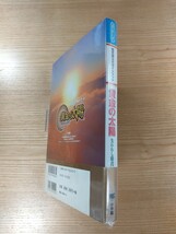 【D2657】送料無料 書籍 黄金の太陽 失われし時代 任天堂公式ガイドブック ( 帯 GBA 攻略本 空と鈴 )_画像3