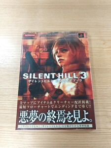 【D2660】送料無料 書籍 サイレントヒル3 公式ガイドブック ( 帯 PS2 攻略本 SILENT HILL 空と鈴 )