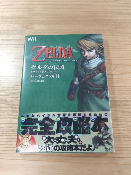 【D2780】送料無料 書籍 ゼルダの伝説 トワイライトプリンセス パーフェクトガイド ( 帯 Wii 攻略本 ZELDA Twilight Princess 空と鈴 )