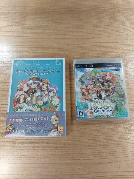 【D2801】送料無料 PS3 ルーンファクトリー オーシャンズ 攻略本セット ( プレイステーション Rune Factory oceans 空と鈴 )