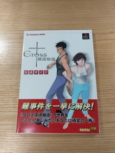 【D2808】送料無料 書籍 クロス探偵物語 公式ガイド ( 帯 PS1 攻略本 CROSS 空と鈴 )