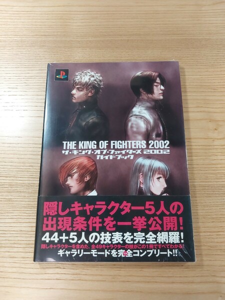 【D2815】送料無料 書籍 ザ・キング・オブ・ファイターズ2002 ガイドブック ( 帯 PS2 攻略本 THE KING OF FIGHTERS 空と鈴 )