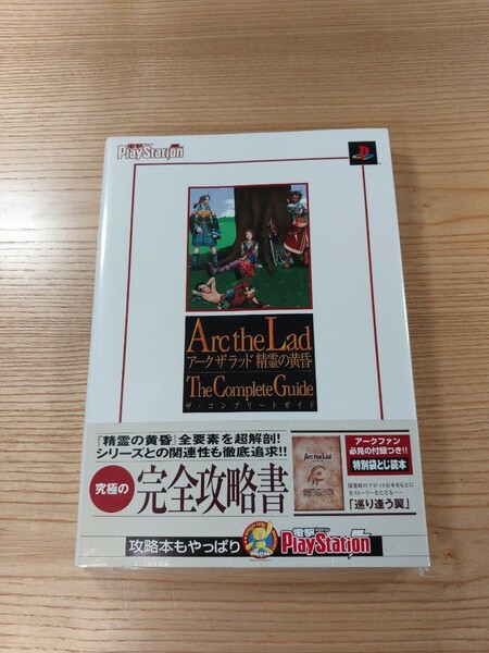 【D2816】送料無料 書籍 アークザラッド 精霊の黄昏 ザ・コンプリートガイド ( 帯 PS2 攻略本 Arc the Lad 空と鈴 )