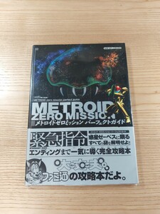 【D2817】送料無料 書籍 メトロイドゼロミッション パーフェクトガイド ( 帯 GBA 攻略本 METROID ZERO MISSION 空と鈴 )