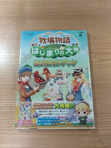 【D2820】送料無料 書籍 牧場物語 はじまりの大地 公式ガイドブック ( 帯 3DS 攻略本 空と鈴 )