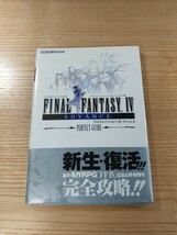 【D2833】送料無料 書籍 ファイナルファンタジーIV アドバンス パーフェクトガイド ( 帯 GBA 攻略本 FINAL FANTASY 4 ADVANCE B6 空と鈴 )_画像1